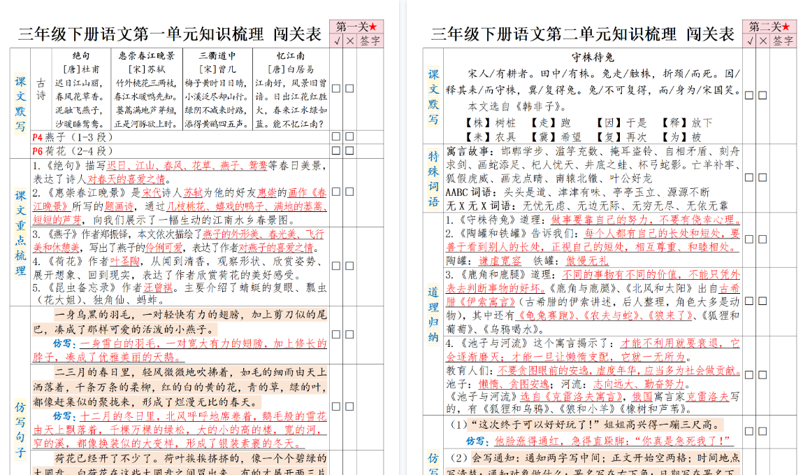 【2026春8页完整版】三下语文1-8单元知识闯关表