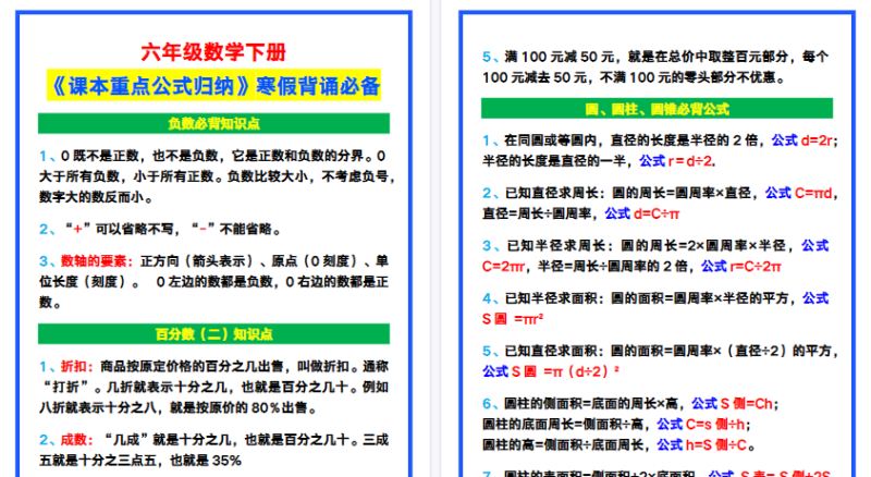 【2026寒假4页】六年级数学下册《课本重点公式归纳》，寒假背诵必备！