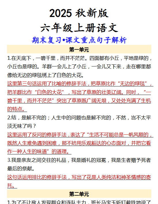 【2025秋新版】【六年级上册语文】 期末复习•课文重点句子解析