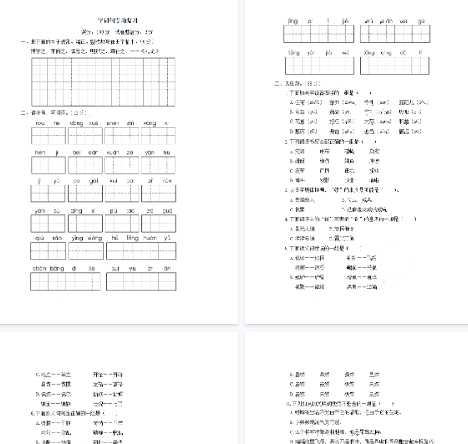 【8页完整版】《语文期末:字词句专项复习》