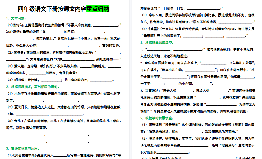 【33页高清完整版】四年级语文下册按课文内容重点归纳