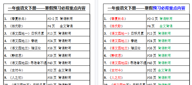 【2026寒假2页】一年级语文下册——寒假预习必背重点内容