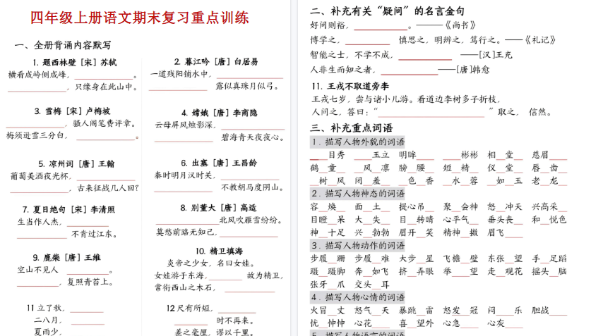 【5页高清完整版】四年级（上）语文期末复习重点训练