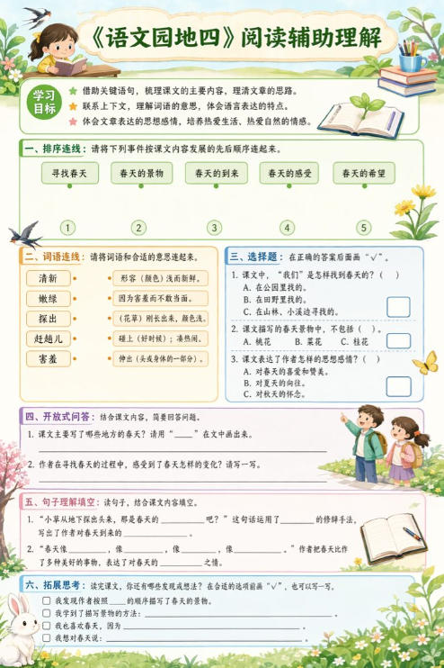 语文园地四--超彩高清版本