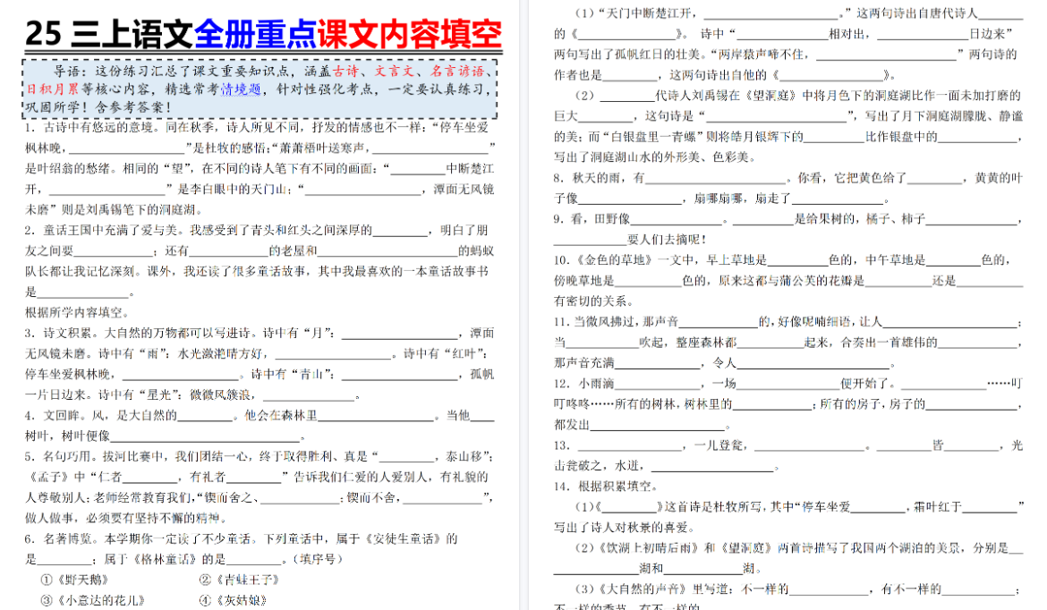 25新三上语文期末复习全册重点课文期末内容填空（含答案19页）