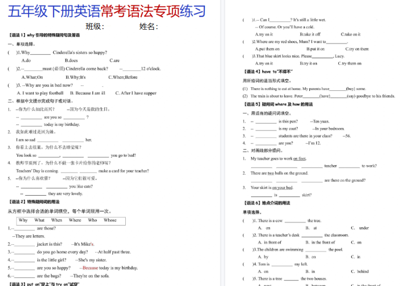 【5页高清完整版】五年级（下）英语语法重难点突破 人教版