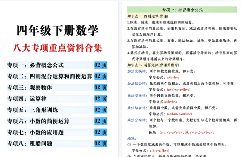 26春新四年级（下）数学思维重点专项练习【高清完整版】