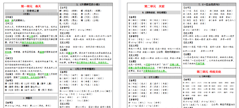 【2026春7页】最新版二下课课贴
