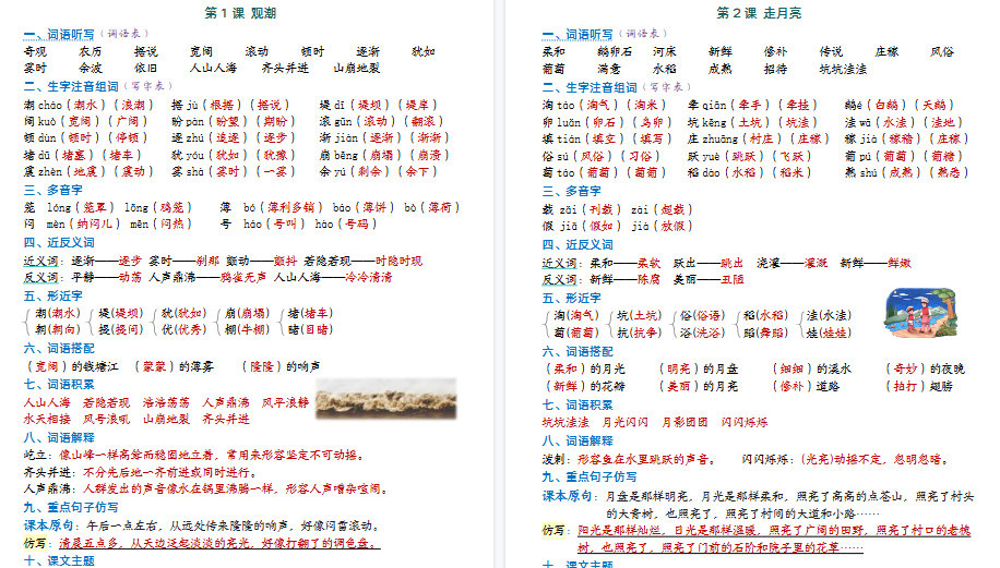 【高清36页整理】四年级(上)语文必背知识