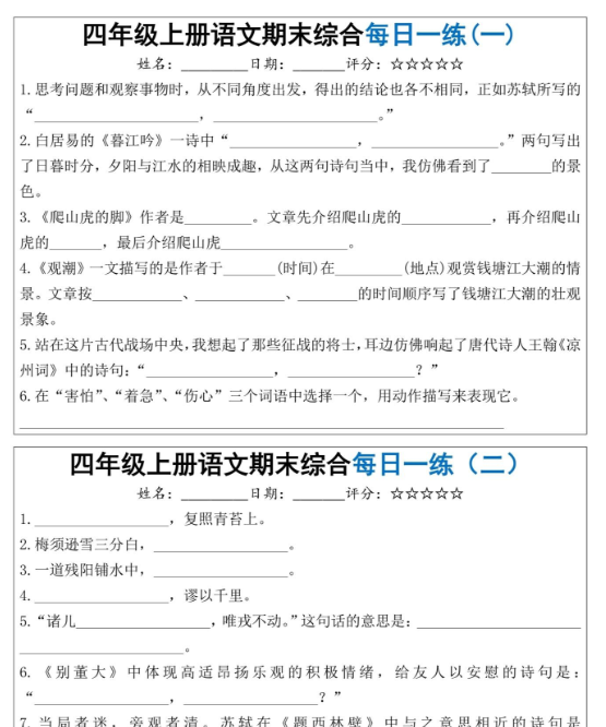 【5页完整版】四上语文期末综合每天一练(十天)