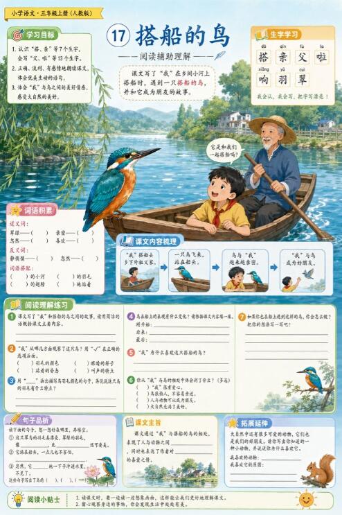 搭船的鸟--超彩高清版本