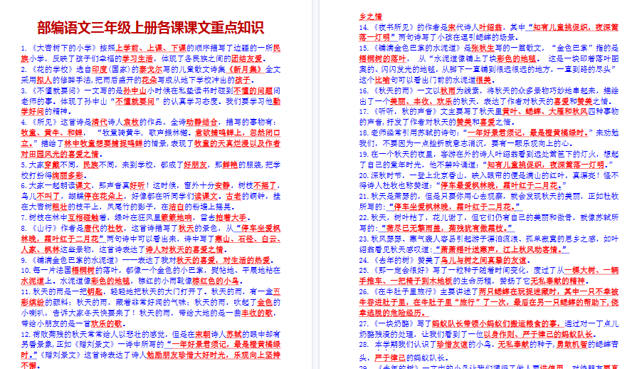 【7页高清完整版】三上语文【各课课文重点知识】