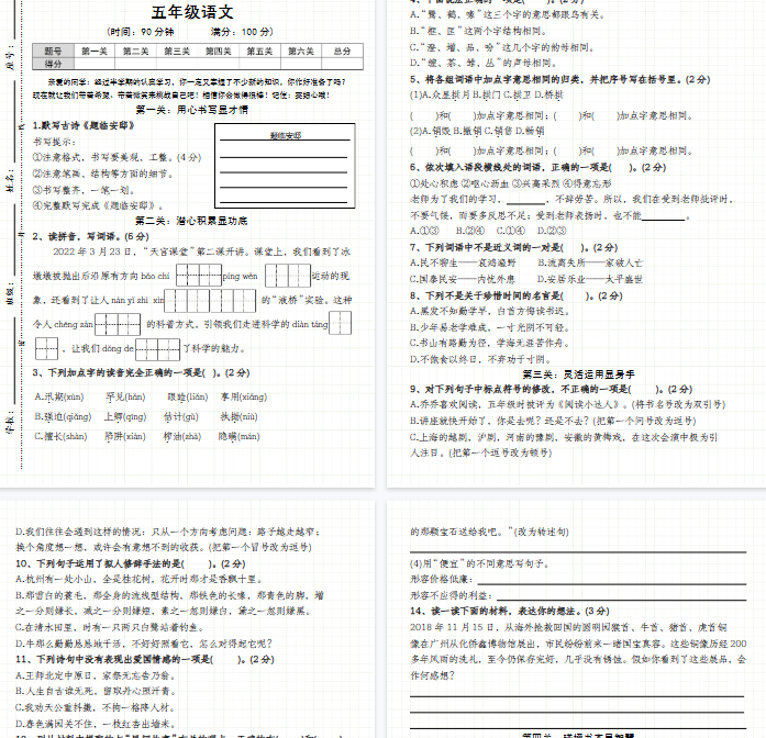 【11页完整版】五上丨语文 期中绝密押题卷