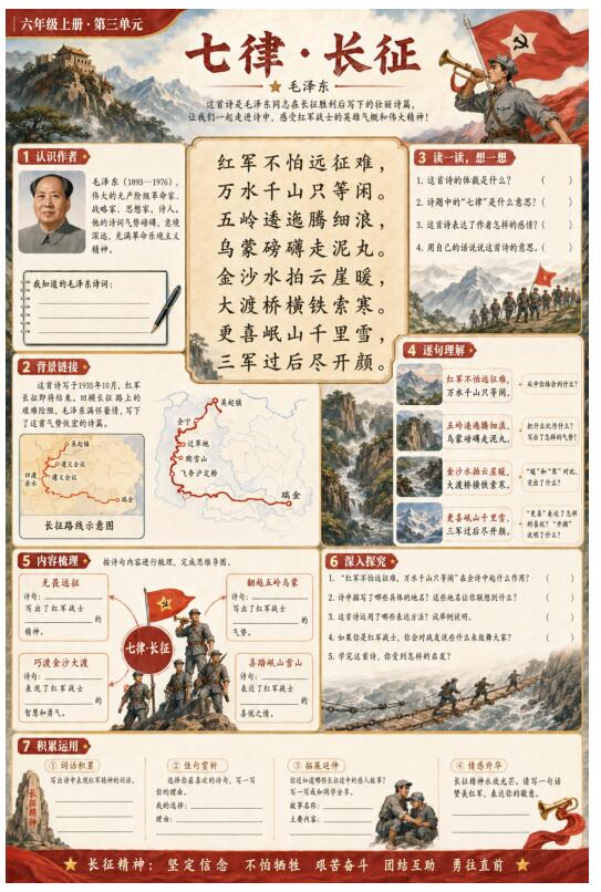 七律・长征--超彩高清版本