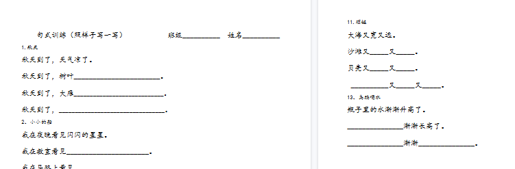 【2页完整版】作业本句式练习【高清直接可打印】