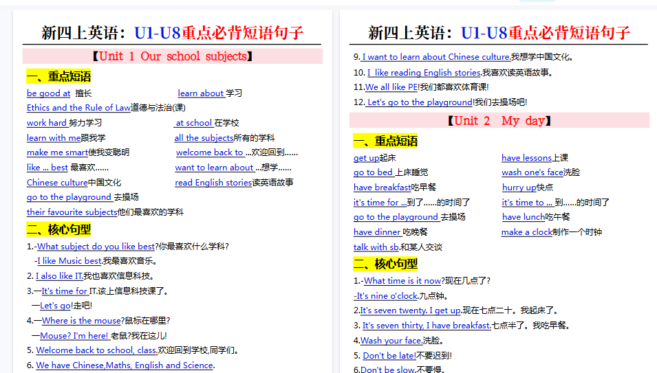 【8页高清完整版】四年级上册英语重点短语句子