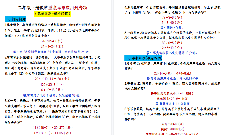 【12页高清完整版】二年级下册数学重点思维应用题专项（练习+答案）