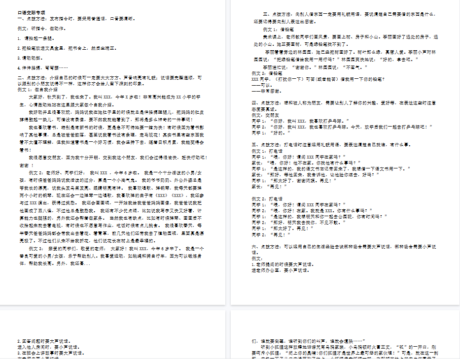 【20页完整版】口语交际和习作参考答案【高清直接可打印】