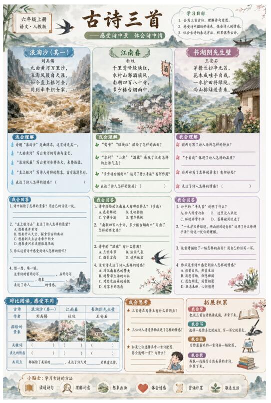 古诗三首(浪淘沙、江南春、书湖阴先生壁)--超彩高清版本