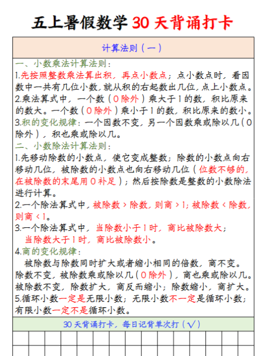 【高清电子版】五上暑期数学记背