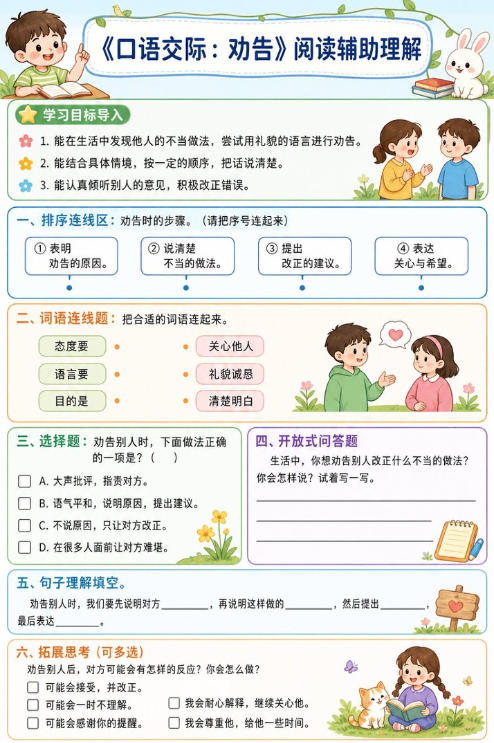 口语交际:劝告--超彩高清版本