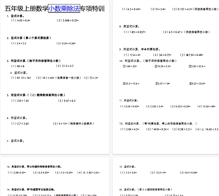 【18页完整版】《数学五年级上册小数乘除法竖式计算》人教版
