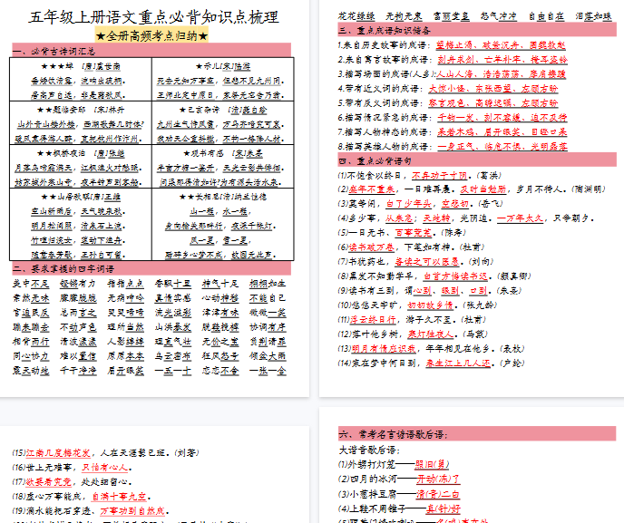 【23页完整版】五年级（上）语文重点必背知识点梳理【期末高清版可直接打印】