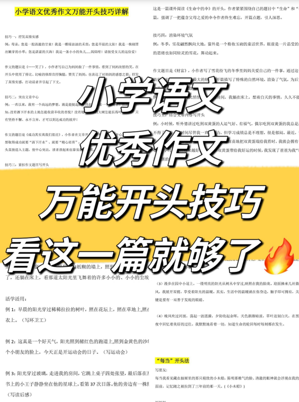 8页！小学语文优秀作文万能开头技巧