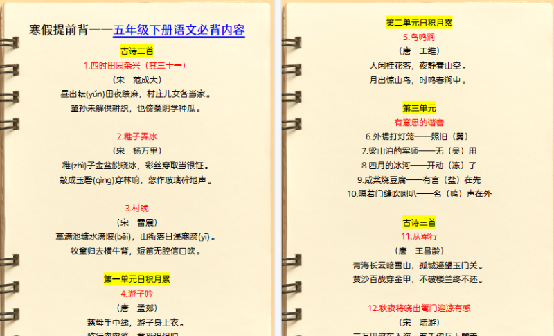 【2026寒假5页】寒假提前背——五年级下册语文必背内容