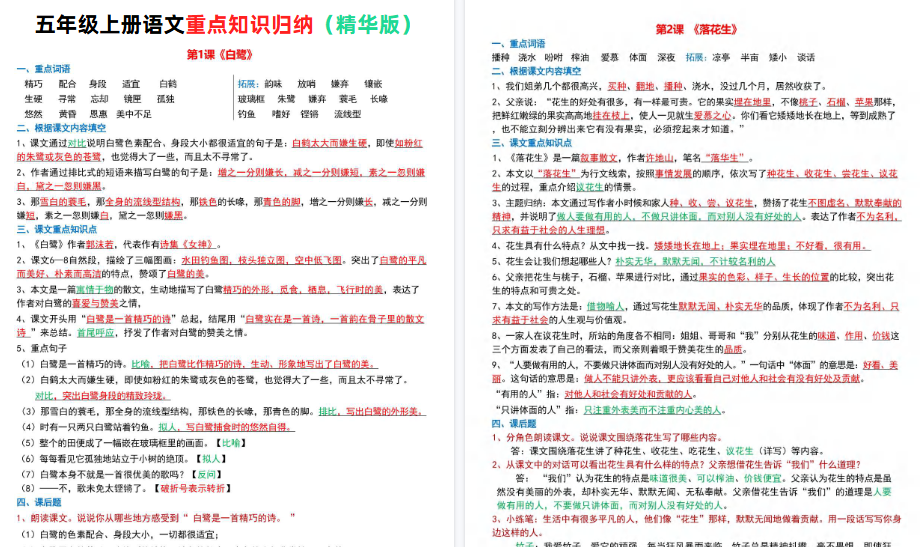 【42页高清完整版】26秋五上语文每课重点知识归纳总结（精华版）