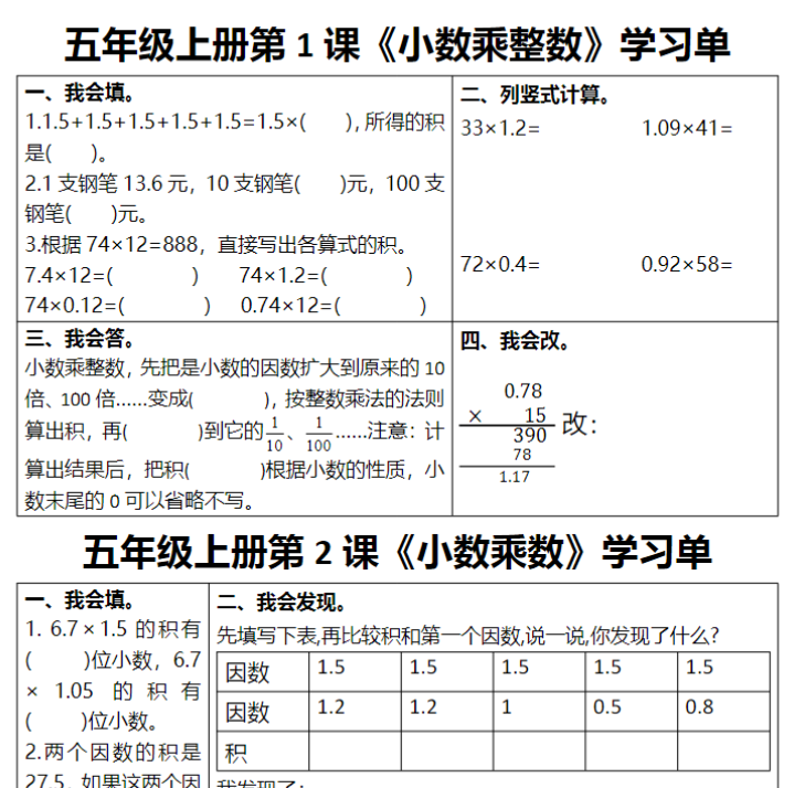 五年级上册数学学习单