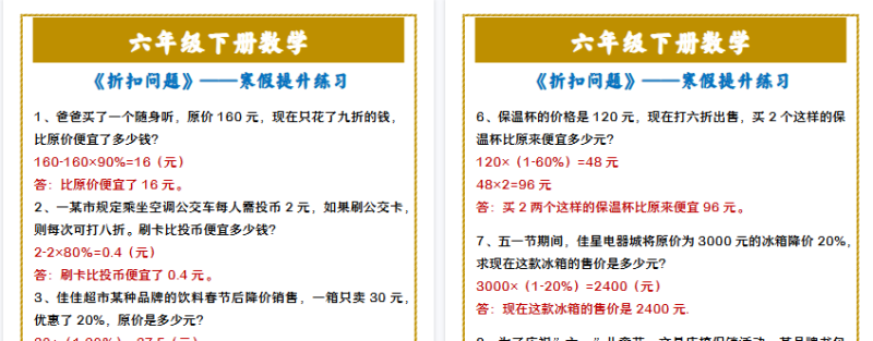 【2026寒假2页】六年级下册数学 《折扣问题》——寒假提升练习