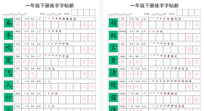 【2026春完整版】新版2026年一下语文定稿字帖