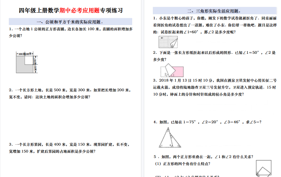 【5页高清完整版】四年级（上）数学期中必考应用题专项练习