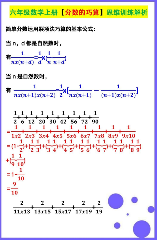 3页！六年级数学上册【分数的巧算】思维训练解析