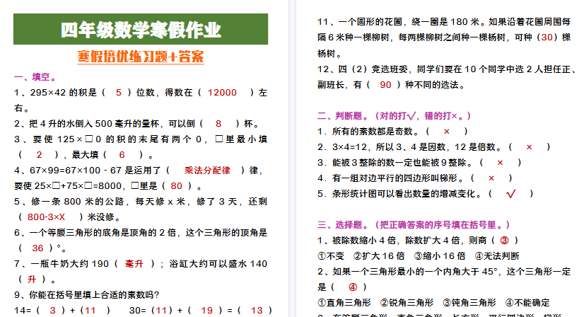 【2026寒假5页】四年级数学寒假培优练习题