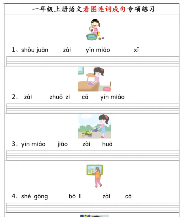 一语上拼音连词成句专项练习