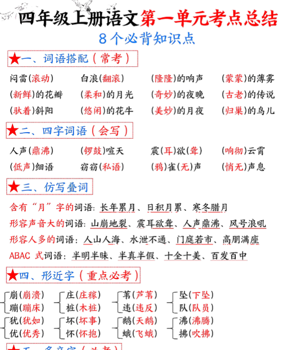 四上语文考点总结（8个必背知识点）
