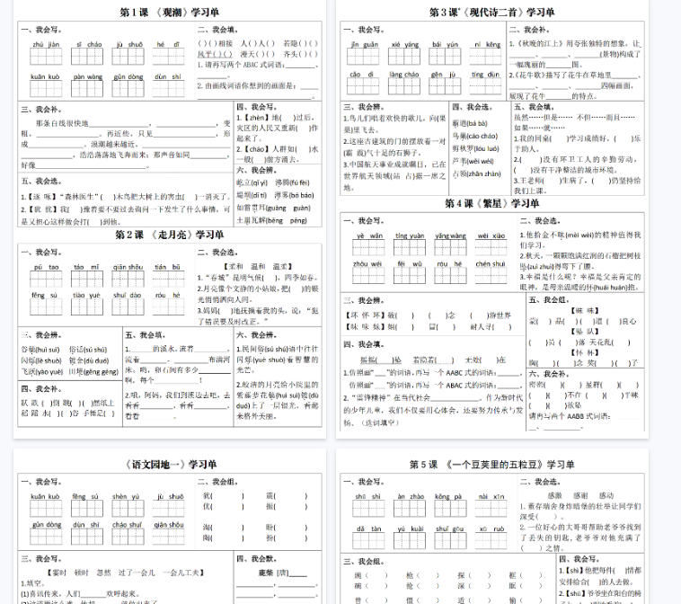 【22页完整版】四上语文学习单1-4单元
