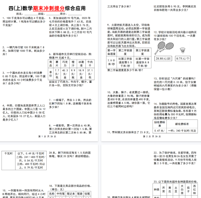 【26页完整版】《数学期末冲刺提分综合应用》