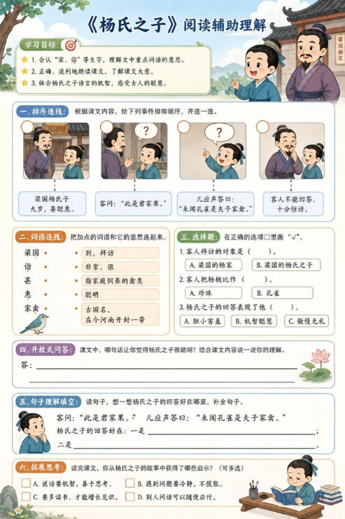 杨氏之子--超彩高清版本