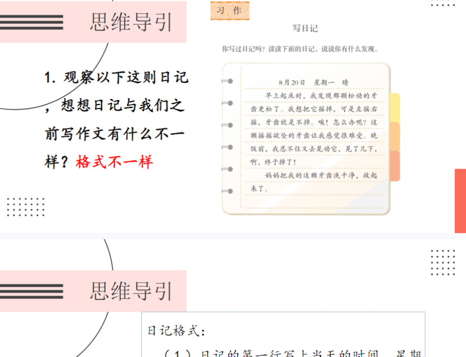 三上第二单元 写日记