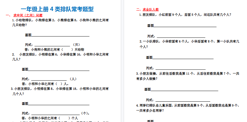 【4页高清完整版】一年级上册 数字4 类排队常考题型