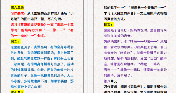 【9页高清完整版】1-8单元课后小练笔