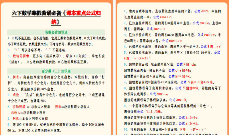 【2026寒假4页】六下数学寒假背诵必备《课本重点公式归纳》