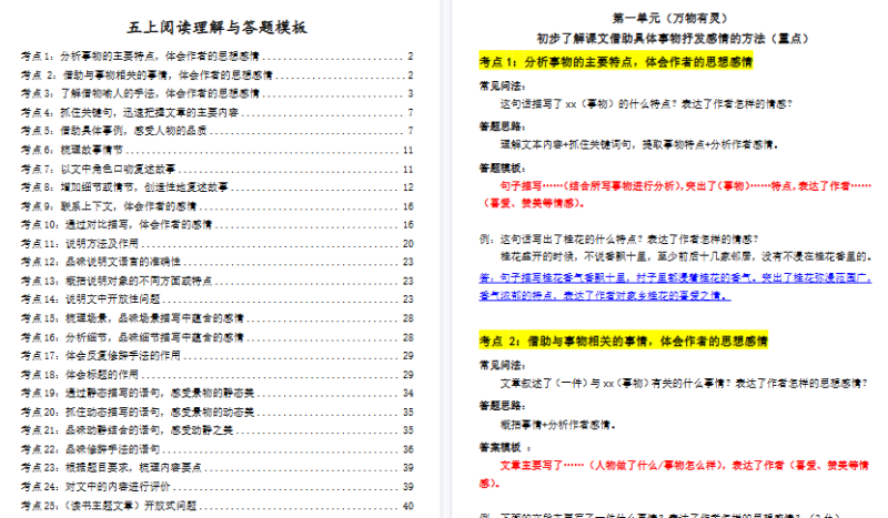 【2026高清43页】五（上）语文阅读理解与答题模板