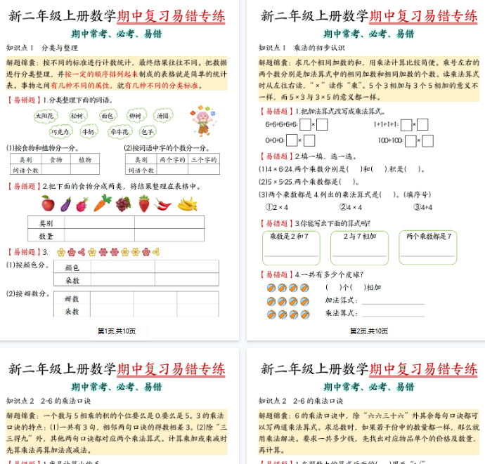 【高清10页整理】26秋新二上数学期中复习易错专练（期中常考必考易错）含答案