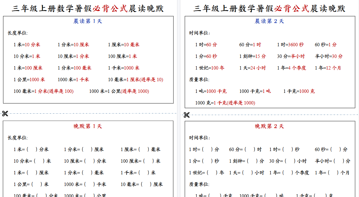 【13页高清完整版】三（上）数学必背公式晨读晚默