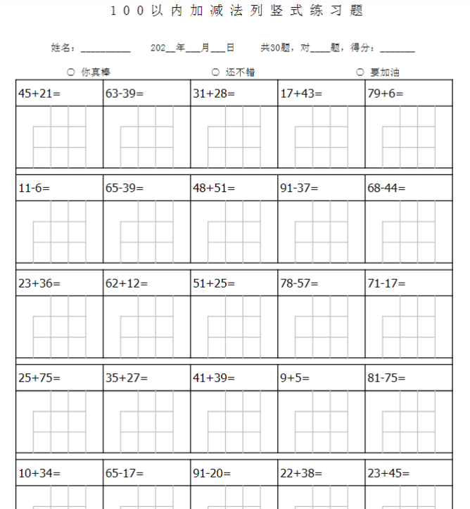 【高清电子版】100以内加减法列竖式练习题-1680题