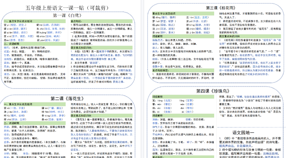 【5页完整版】五年级上册语文彩色一课一贴 纯图版